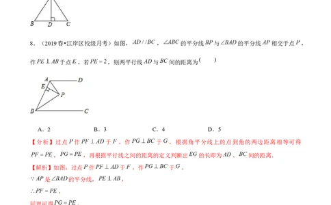 专题1.9第1章三角形的证明单元测试（能力过关卷）-八年级数学下册尖子生同步培优题典（解析版）北师大版_北师大初中数学_8下-北师大版初中数学_旧版-可参考_05习题试卷_2单元试卷