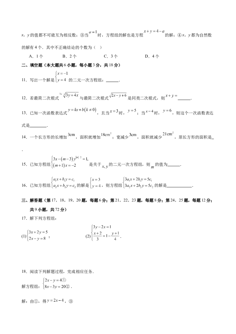 八上数学第五章二元一次方程组测试&middot;基础卷（考试版A4）_北师大初中数学_8上-北师大版初中数学_初中数学北师大8上-2025秋季新版_第二套推荐25_07习题试卷_单元测试卷