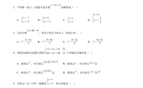 八上数学第五章二元一次方程组测试&middot;基础卷（考试版A4）_北师大初中数学_8上-北师大版初中数学_初中数学北师大8上-2025秋季新版_第二套推荐25_07习题试卷_单元测试卷