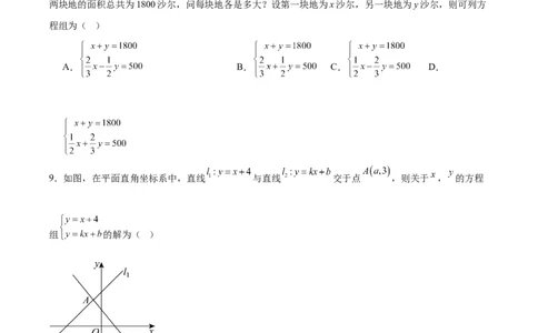 八上数学第五章二元一次方程组测试&middot;基础卷（考试版A4）_北师大初中数学_8上-北师大版初中数学_初中数学北师大8上-2025秋季新版_第二套推荐25_07习题试卷_单元测试卷