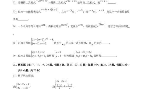 八上数学第五章二元一次方程组测试&middot;基础卷（考试版A4）_北师大初中数学_8上-北师大版初中数学_初中数学北师大8上-2025秋季新版_第二套推荐25_07习题试卷_单元测试卷