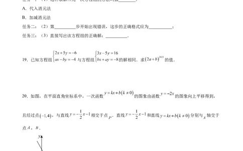 八上数学第五章二元一次方程组测试&middot;基础卷（考试版A4）_北师大初中数学_8上-北师大版初中数学_初中数学北师大8上-2025秋季新版_第二套推荐25_07习题试卷_单元测试卷