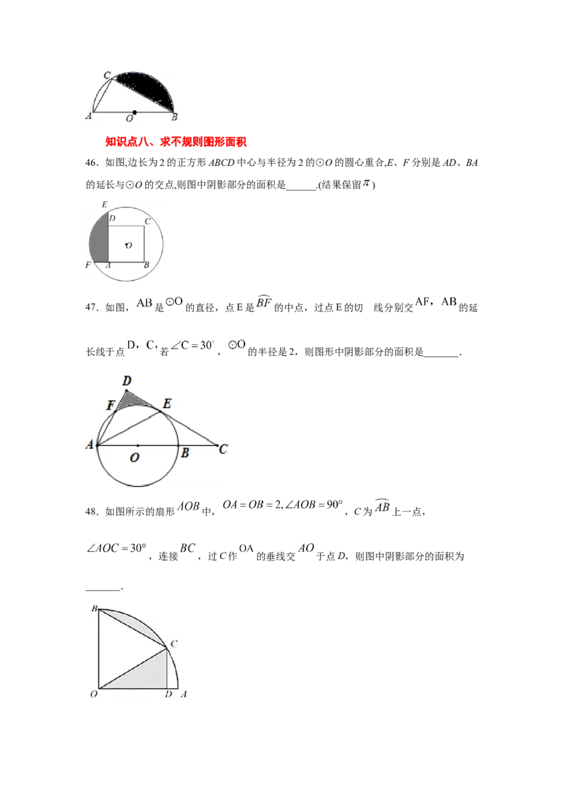 专题3.24弧长和扇形面积（专项练习1）-九年级数学_北师大初中数学_9下-北师大版初中数学_05习题试卷_1课时练习_同步练习（第2套）