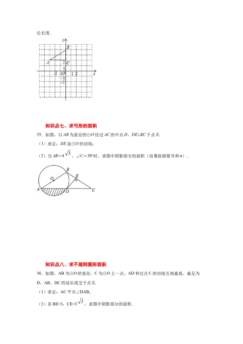 专题3.24弧长和扇形面积（专项练习1）-九年级数学_北师大初中数学_9下-北师大版初中数学_05习题试卷_1课时练习_同步练习（第2套）