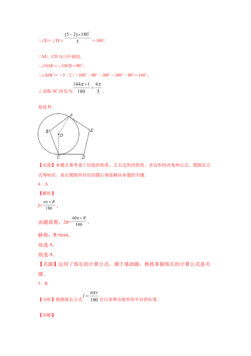 专题3.24弧长和扇形面积（专项练习1）-九年级数学_北师大初中数学_9下-北师大版初中数学_05习题试卷_1课时练习_同步练习（第2套）