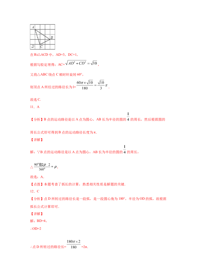 专题3.24弧长和扇形面积（专项练习1）-九年级数学_北师大初中数学_9下-北师大版初中数学_05习题试卷_1课时练习_同步练习（第2套）