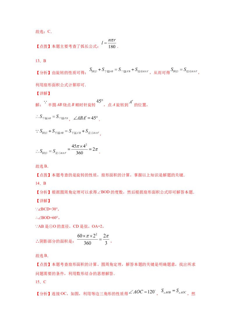 专题3.24弧长和扇形面积（专项练习1）-九年级数学_北师大初中数学_9下-北师大版初中数学_05习题试卷_1课时练习_同步练习（第2套）