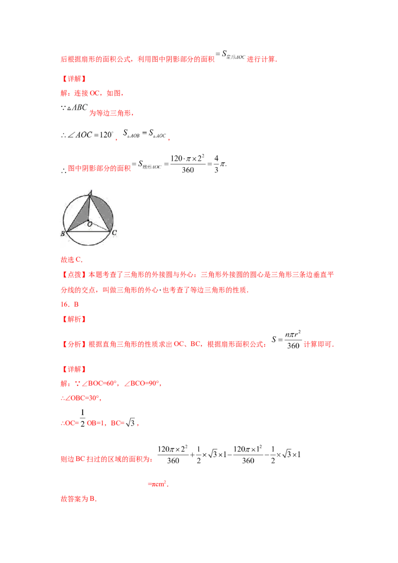 专题3.24弧长和扇形面积（专项练习1）-九年级数学_北师大初中数学_9下-北师大版初中数学_05习题试卷_1课时练习_同步练习（第2套）