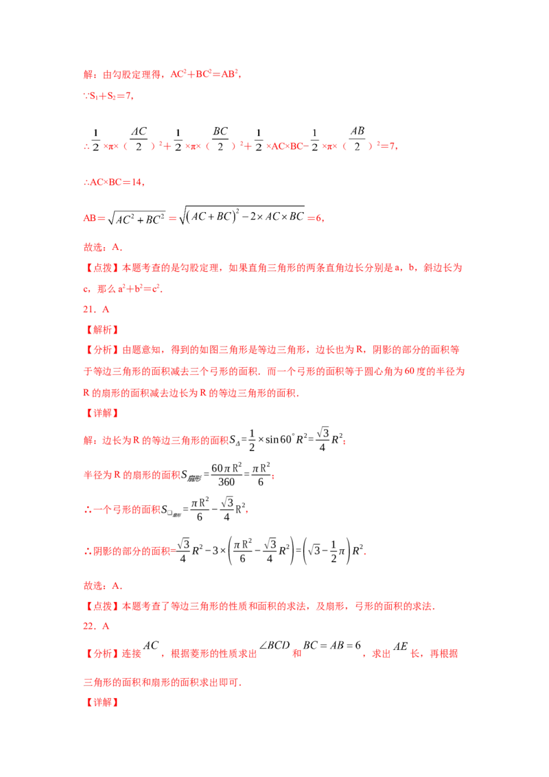专题3.24弧长和扇形面积（专项练习1）-九年级数学_北师大初中数学_9下-北师大版初中数学_05习题试卷_1课时练习_同步练习（第2套）