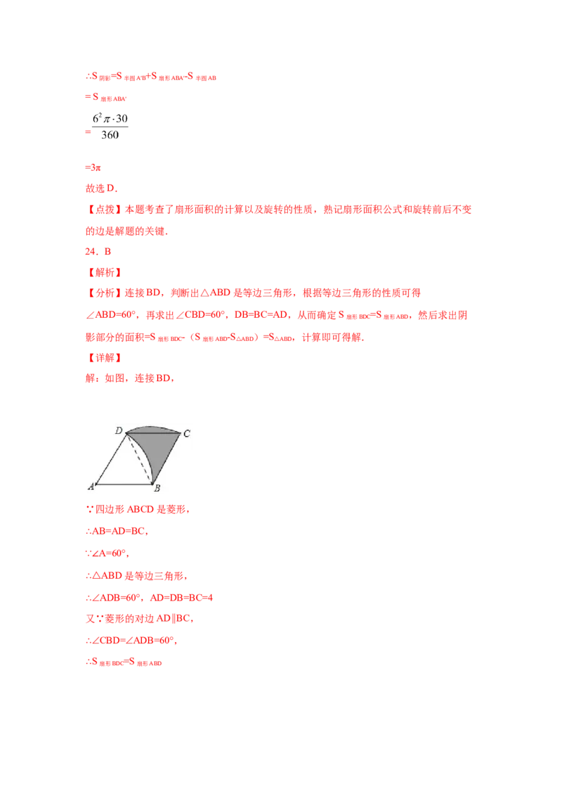 专题3.24弧长和扇形面积（专项练习1）-九年级数学_北师大初中数学_9下-北师大版初中数学_05习题试卷_1课时练习_同步练习（第2套）