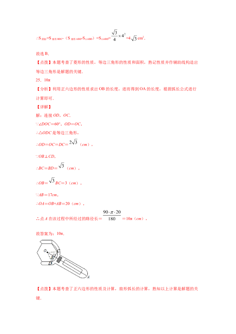 专题3.24弧长和扇形面积（专项练习1）-九年级数学_北师大初中数学_9下-北师大版初中数学_05习题试卷_1课时练习_同步练习（第2套）