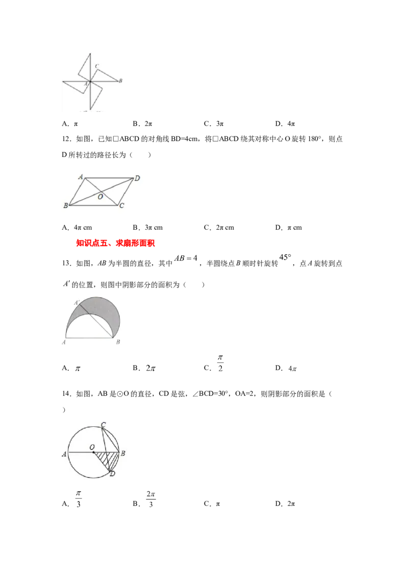 专题3.24弧长和扇形面积（专项练习1）-九年级数学_北师大初中数学_9下-北师大版初中数学_05习题试卷_1课时练习_同步练习（第2套）