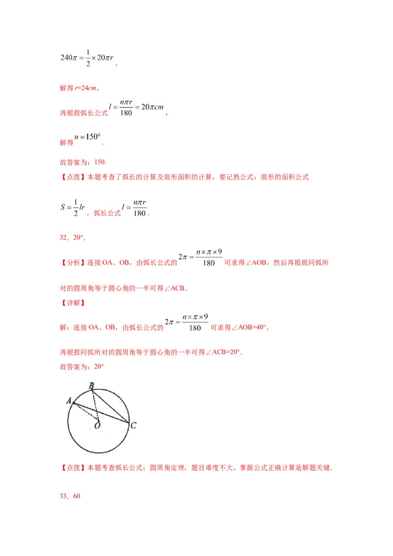 专题3.24弧长和扇形面积（专项练习1）-九年级数学_北师大初中数学_9下-北师大版初中数学_05习题试卷_1课时练习_同步练习（第2套）