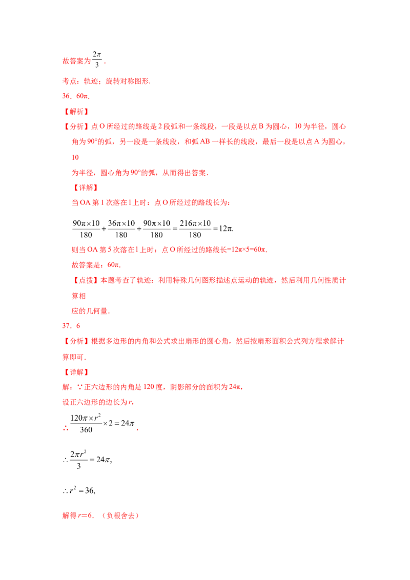 专题3.24弧长和扇形面积（专项练习1）-九年级数学_北师大初中数学_9下-北师大版初中数学_05习题试卷_1课时练习_同步练习（第2套）