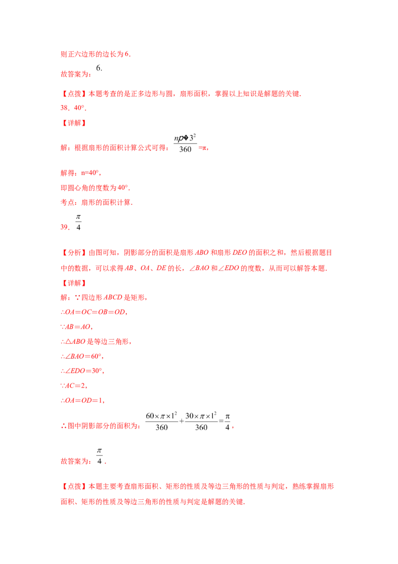 专题3.24弧长和扇形面积（专项练习1）-九年级数学_北师大初中数学_9下-北师大版初中数学_05习题试卷_1课时练习_同步练习（第2套）
