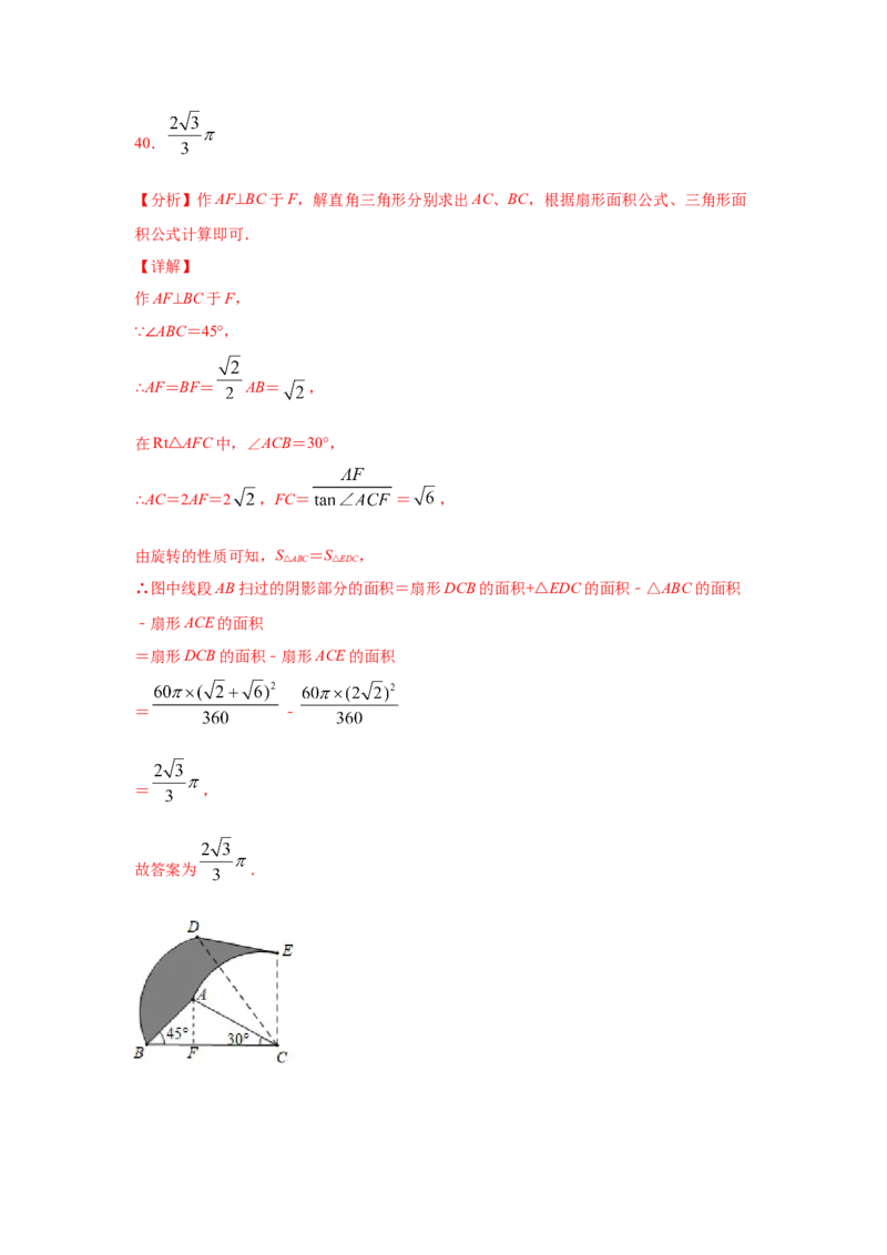 专题3.24弧长和扇形面积（专项练习1）-九年级数学_北师大初中数学_9下-北师大版初中数学_05习题试卷_1课时练习_同步练习（第2套）