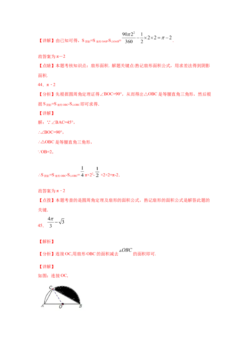 专题3.24弧长和扇形面积（专项练习1）-九年级数学_北师大初中数学_9下-北师大版初中数学_05习题试卷_1课时练习_同步练习（第2套）