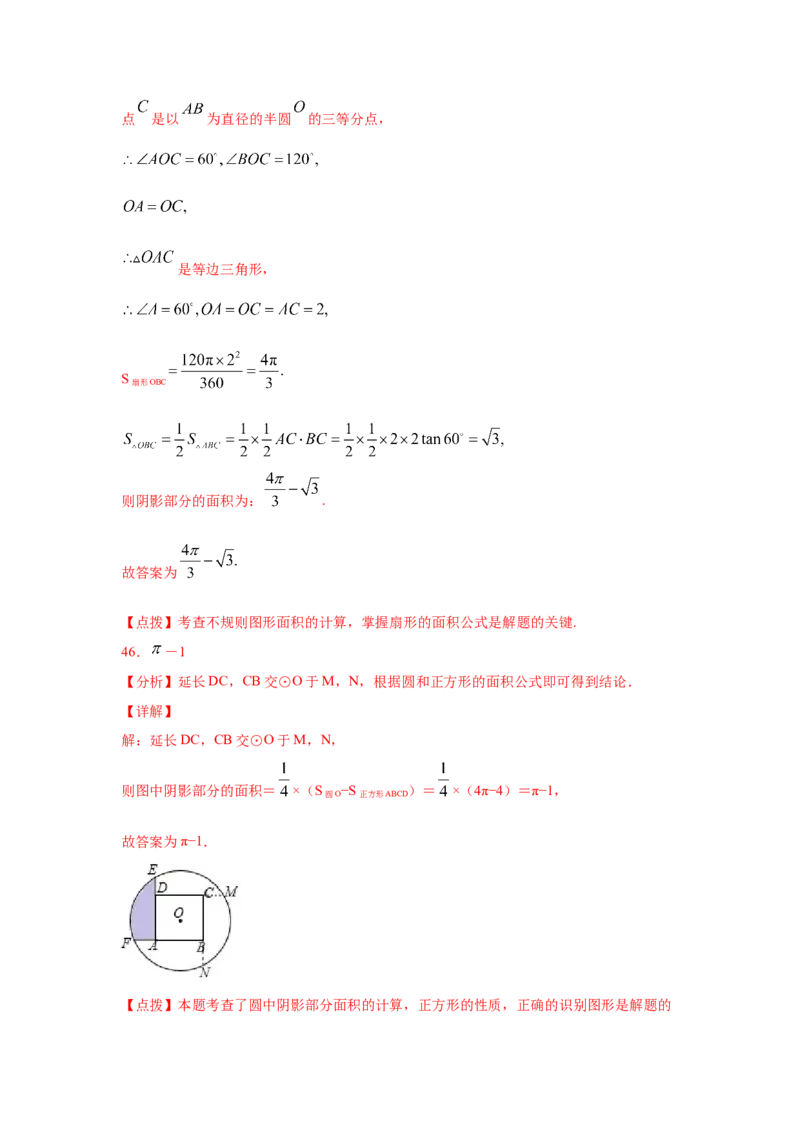 专题3.24弧长和扇形面积（专项练习1）-九年级数学_北师大初中数学_9下-北师大版初中数学_05习题试卷_1课时练习_同步练习（第2套）