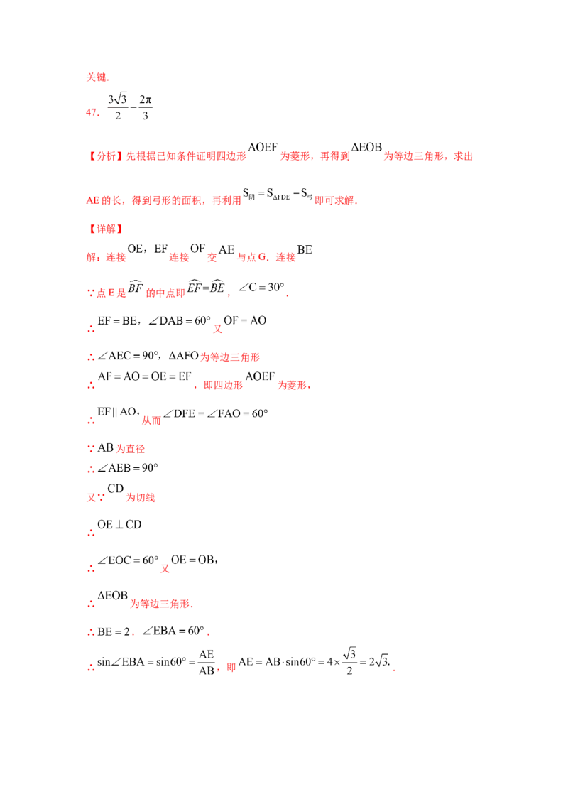 专题3.24弧长和扇形面积（专项练习1）-九年级数学_北师大初中数学_9下-北师大版初中数学_05习题试卷_1课时练习_同步练习（第2套）