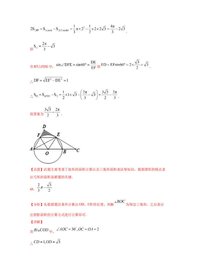 专题3.24弧长和扇形面积（专项练习1）-九年级数学_北师大初中数学_9下-北师大版初中数学_05习题试卷_1课时练习_同步练习（第2套）