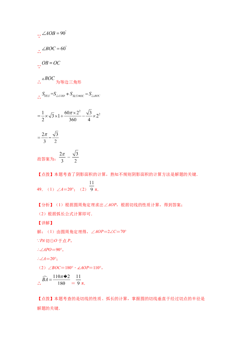 专题3.24弧长和扇形面积（专项练习1）-九年级数学_北师大初中数学_9下-北师大版初中数学_05习题试卷_1课时练习_同步练习（第2套）
