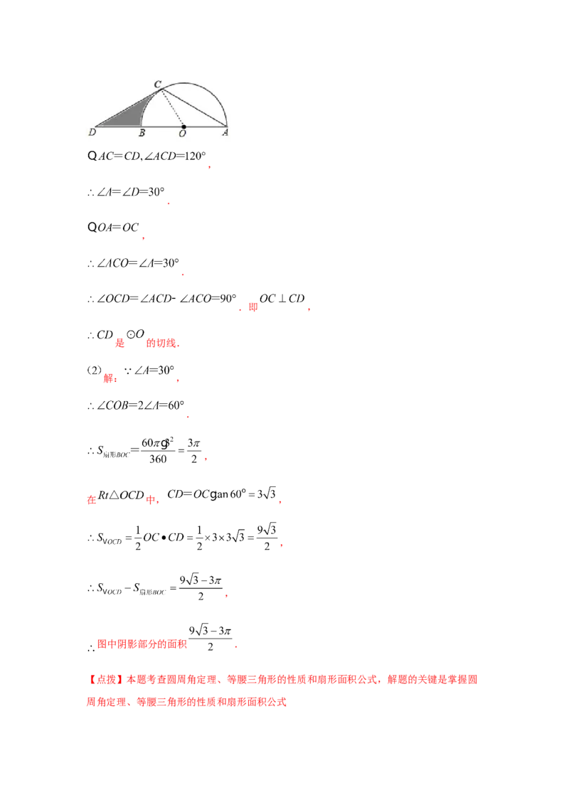 专题3.24弧长和扇形面积（专项练习1）-九年级数学_北师大初中数学_9下-北师大版初中数学_05习题试卷_1课时练习_同步练习（第2套）