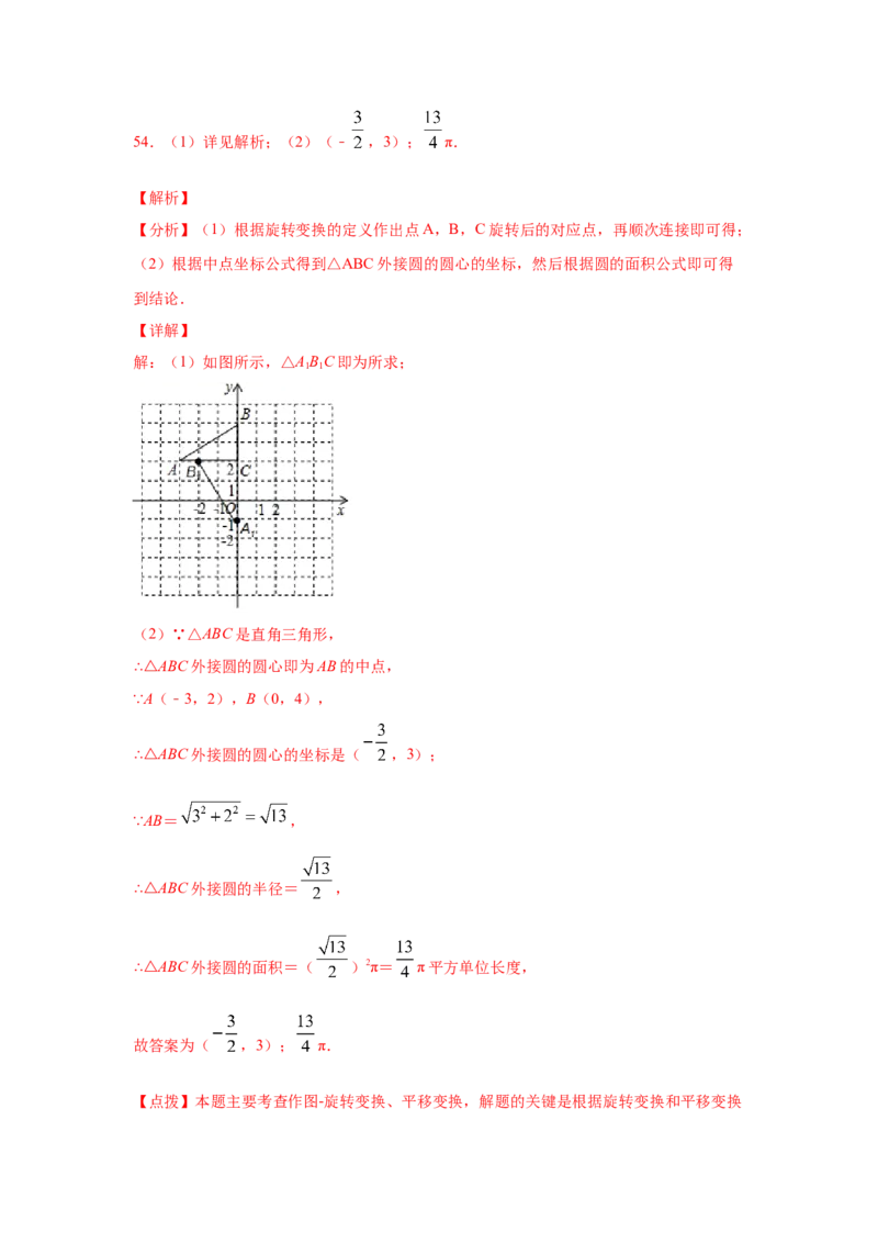 专题3.24弧长和扇形面积（专项练习1）-九年级数学_北师大初中数学_9下-北师大版初中数学_05习题试卷_1课时练习_同步练习（第2套）