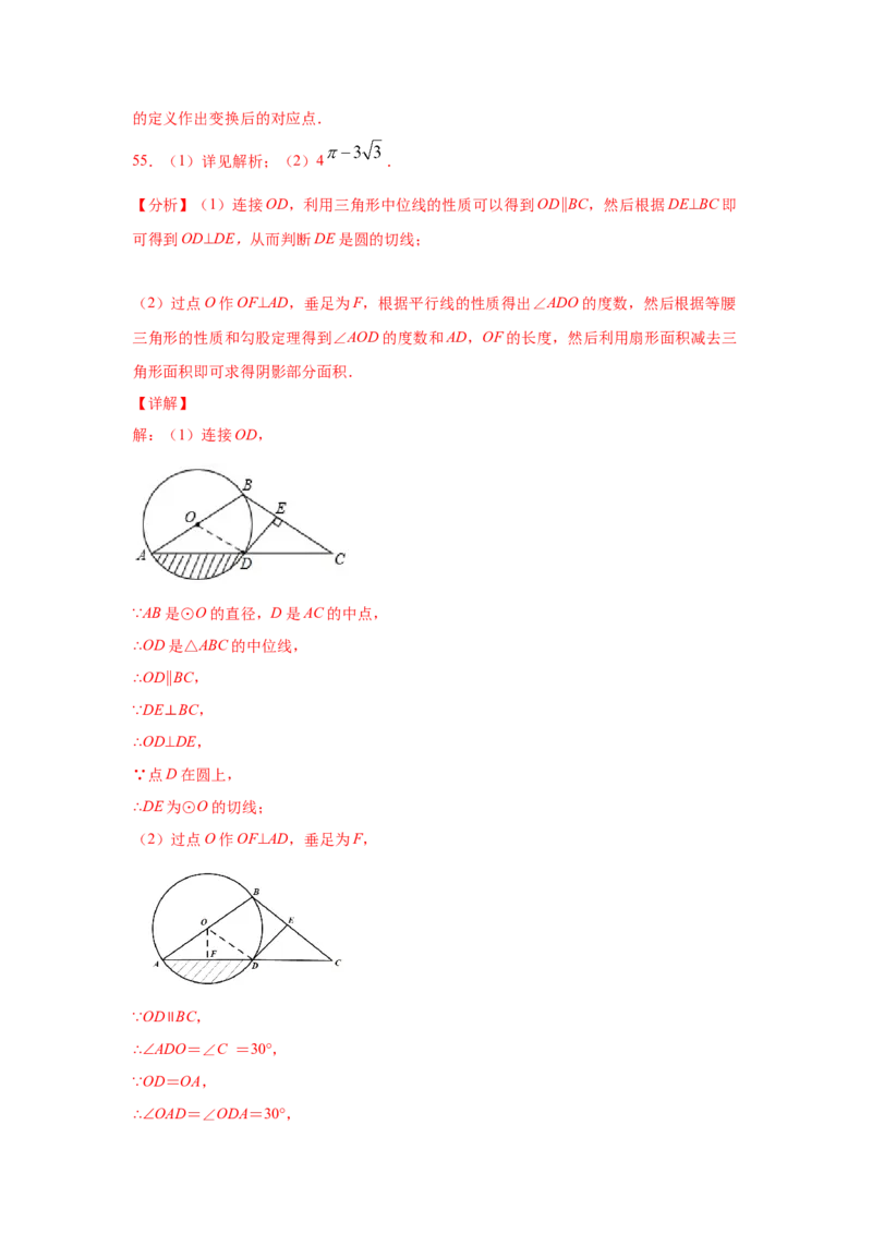 专题3.24弧长和扇形面积（专项练习1）-九年级数学_北师大初中数学_9下-北师大版初中数学_05习题试卷_1课时练习_同步练习（第2套）