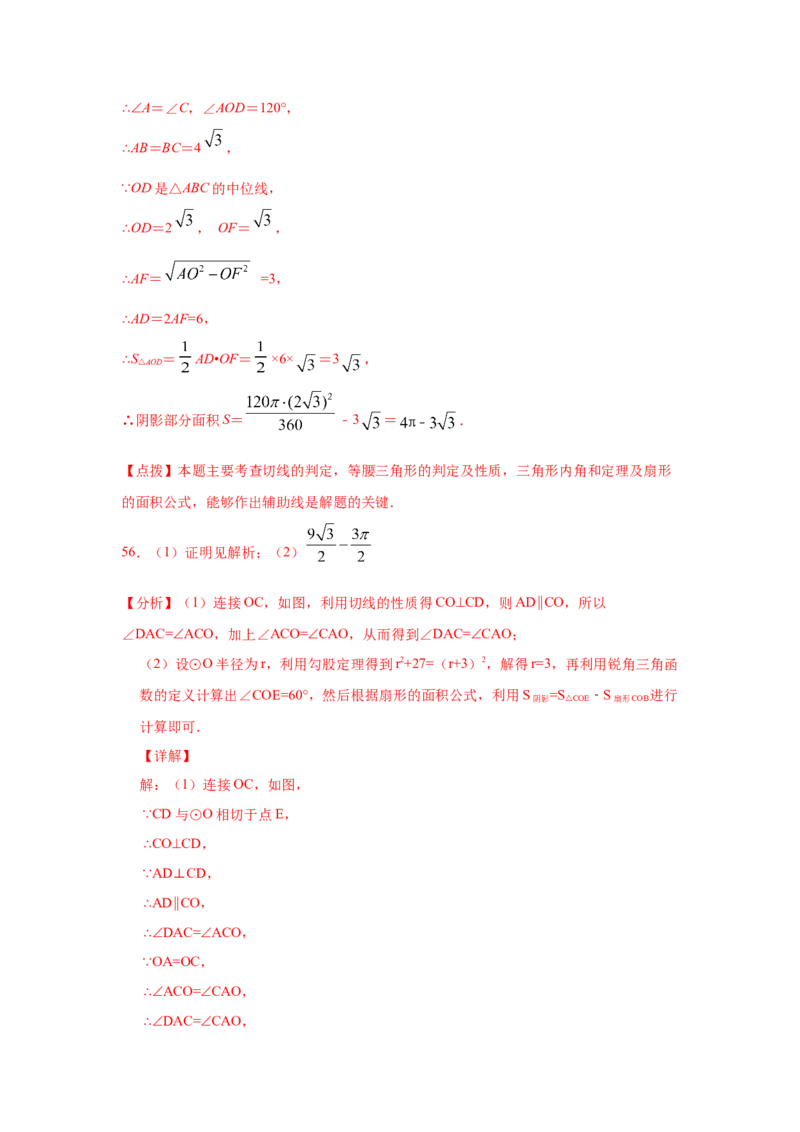 专题3.24弧长和扇形面积（专项练习1）-九年级数学_北师大初中数学_9下-北师大版初中数学_05习题试卷_1课时练习_同步练习（第2套）