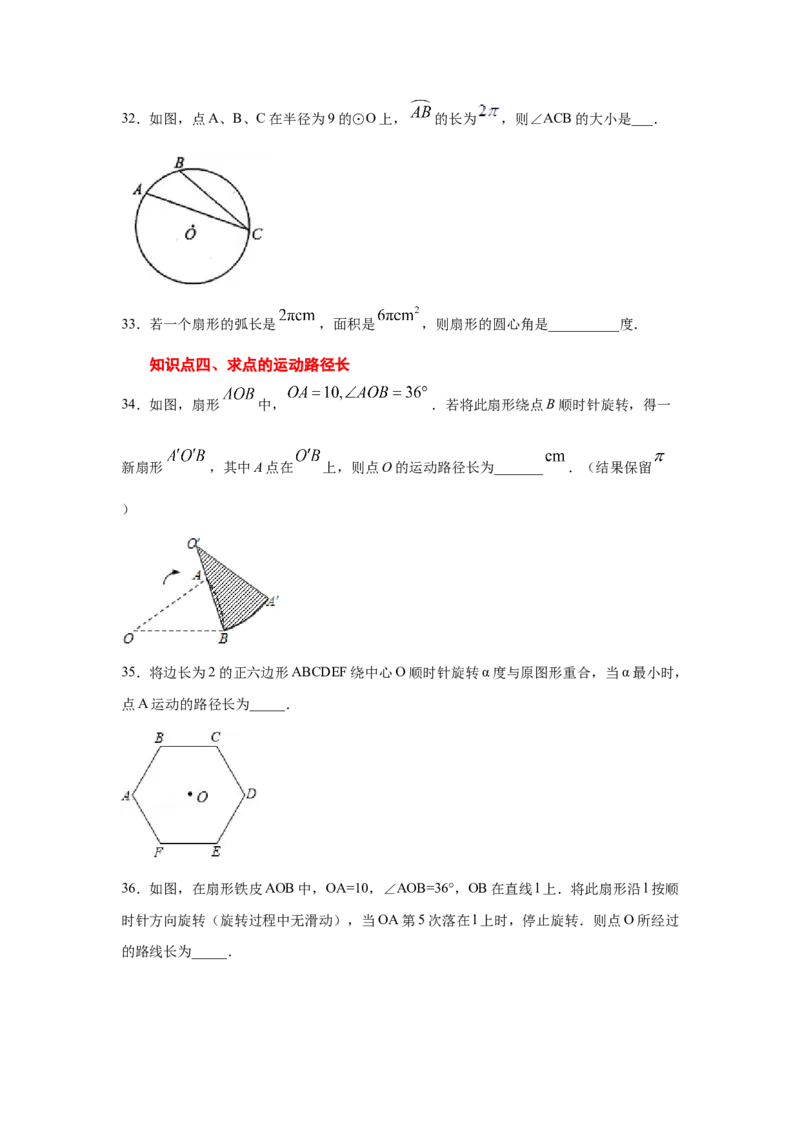 专题3.24弧长和扇形面积（专项练习1）-九年级数学_北师大初中数学_9下-北师大版初中数学_05习题试卷_1课时练习_同步练习（第2套）