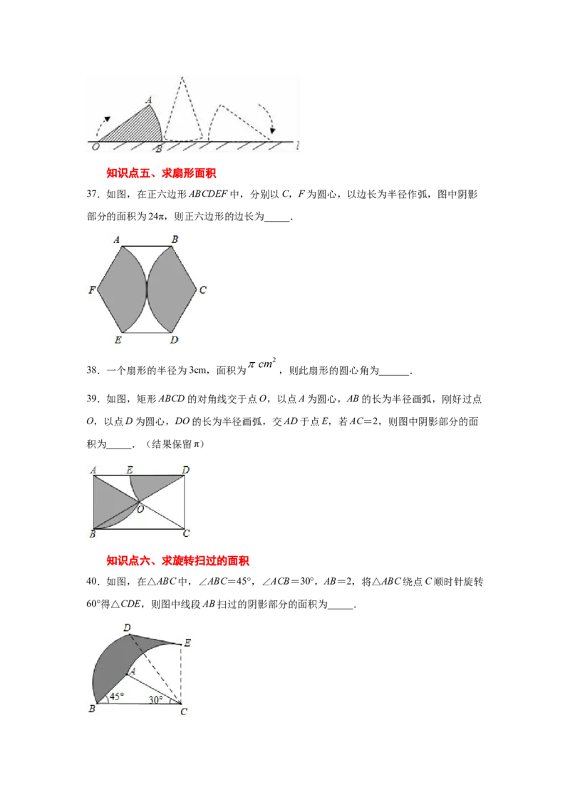 专题3.24弧长和扇形面积（专项练习1）-九年级数学_北师大初中数学_9下-北师大版初中数学_05习题试卷_1课时练习_同步练习（第2套）