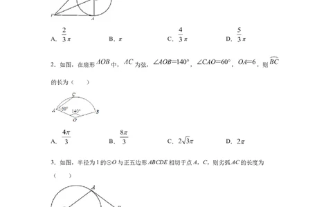 专题3.24弧长和扇形面积（专项练习1）-九年级数学_北师大初中数学_9下-北师大版初中数学_05习题试卷_1课时练习_同步练习（第2套）