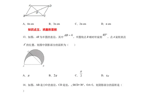 专题3.24弧长和扇形面积（专项练习1）-九年级数学_北师大初中数学_9下-北师大版初中数学_05习题试卷_1课时练习_同步练习（第2套）