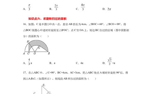 专题3.24弧长和扇形面积（专项练习1）-九年级数学_北师大初中数学_9下-北师大版初中数学_05习题试卷_1课时练习_同步练习（第2套）
