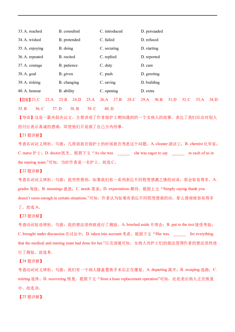 专题24完形填空夹叙夹议文--备考2023年高考二轮英语复习讲练测--讲练_03高考英语_通用版（老高考）复习资料_2023年复习资料_二轮复习_2023年高考英语二轮复习讲练测（全国通用）