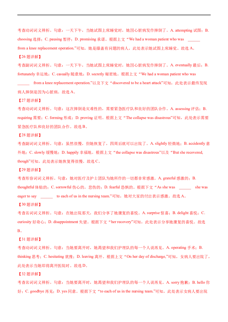 专题24完形填空夹叙夹议文--备考2023年高考二轮英语复习讲练测--讲练_03高考英语_通用版（老高考）复习资料_2023年复习资料_二轮复习_2023年高考英语二轮复习讲练测（全国通用）