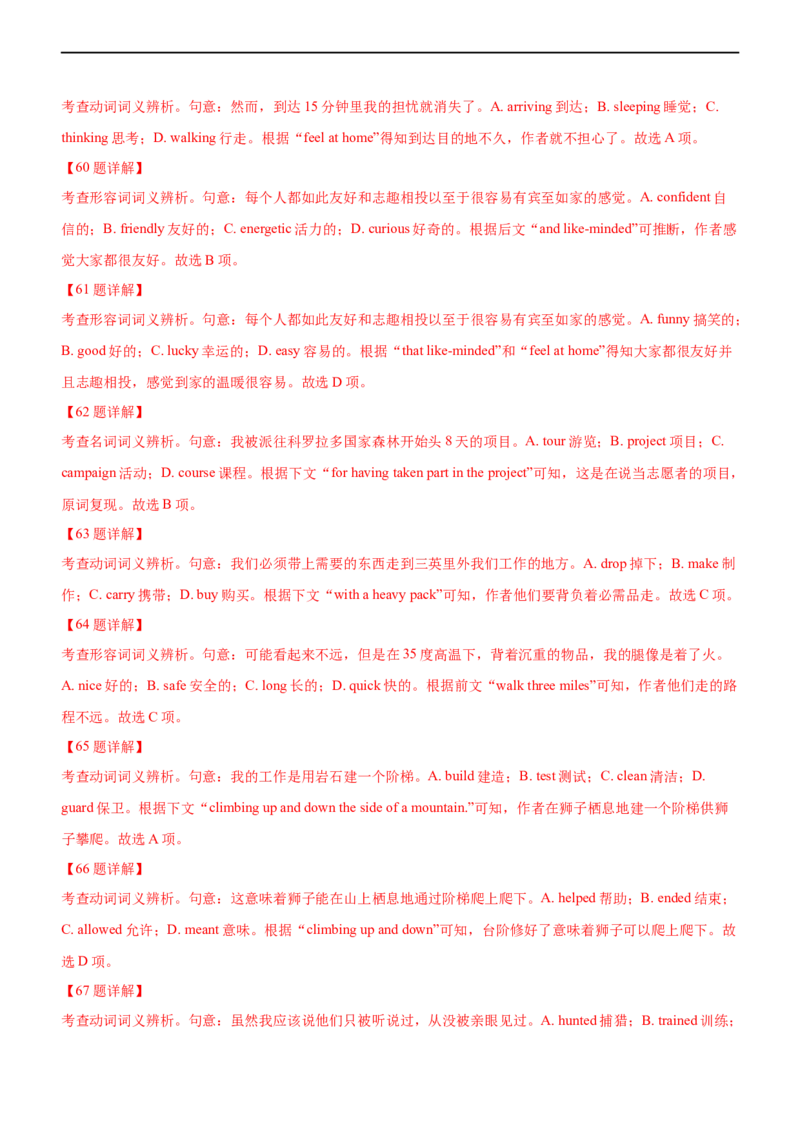 专题24完形填空夹叙夹议文--备考2023年高考二轮英语复习讲练测--讲练_03高考英语_通用版（老高考）复习资料_2023年复习资料_二轮复习_2023年高考英语二轮复习讲练测（全国通用）