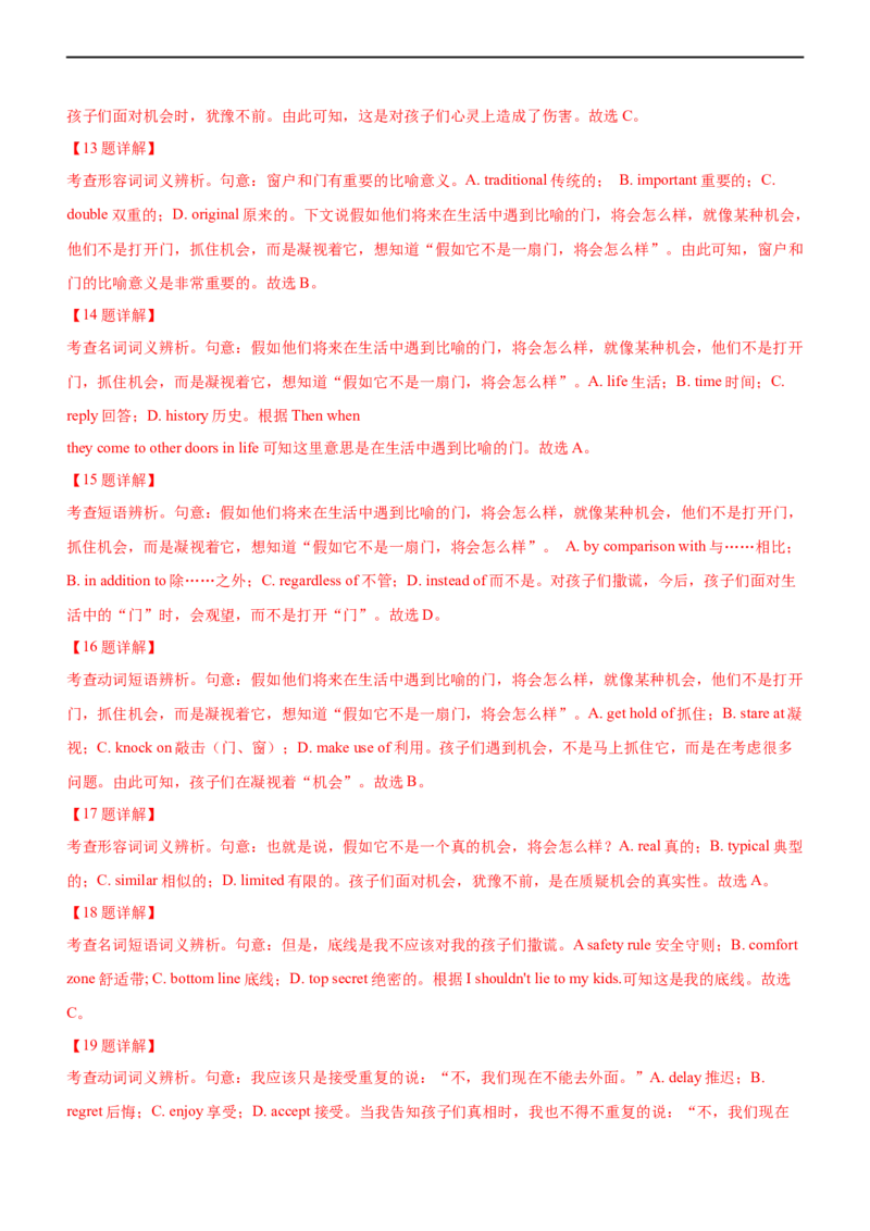 专题24完形填空夹叙夹议文--备考2023年高考二轮英语复习讲练测--讲练_03高考英语_通用版（老高考）复习资料_2023年复习资料_二轮复习_2023年高考英语二轮复习讲练测（全国通用）