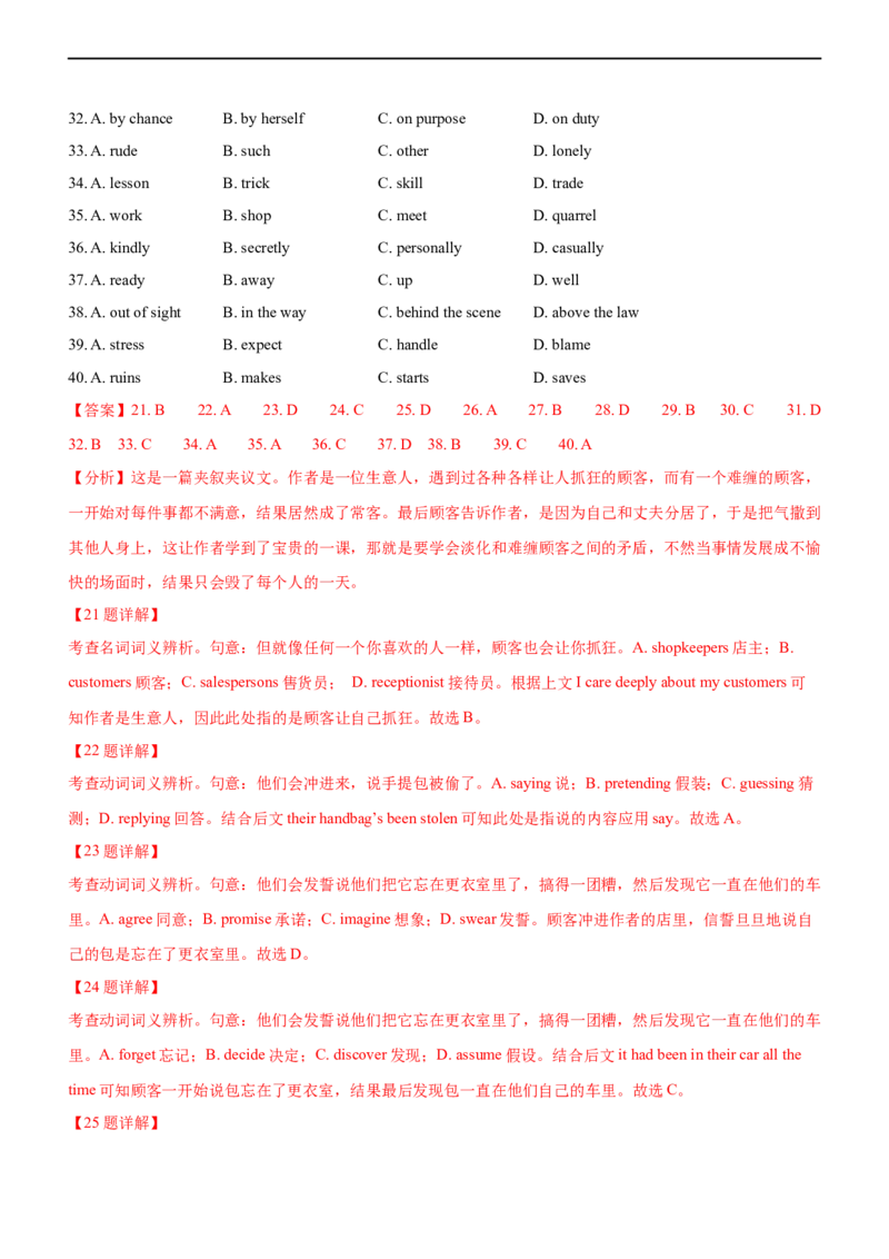 专题24完形填空夹叙夹议文--备考2023年高考二轮英语复习讲练测--讲练_03高考英语_通用版（老高考）复习资料_2023年复习资料_二轮复习_2023年高考英语二轮复习讲练测（全国通用）