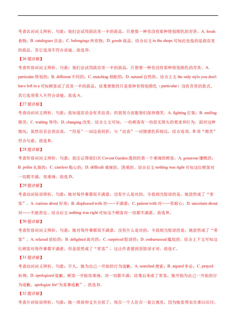 专题24完形填空夹叙夹议文--备考2023年高考二轮英语复习讲练测--讲练_03高考英语_通用版（老高考）复习资料_2023年复习资料_二轮复习_2023年高考英语二轮复习讲练测（全国通用）