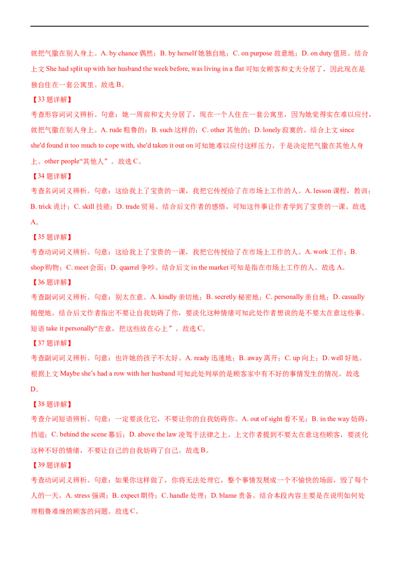 专题24完形填空夹叙夹议文--备考2023年高考二轮英语复习讲练测--讲练_03高考英语_通用版（老高考）复习资料_2023年复习资料_二轮复习_2023年高考英语二轮复习讲练测（全国通用）