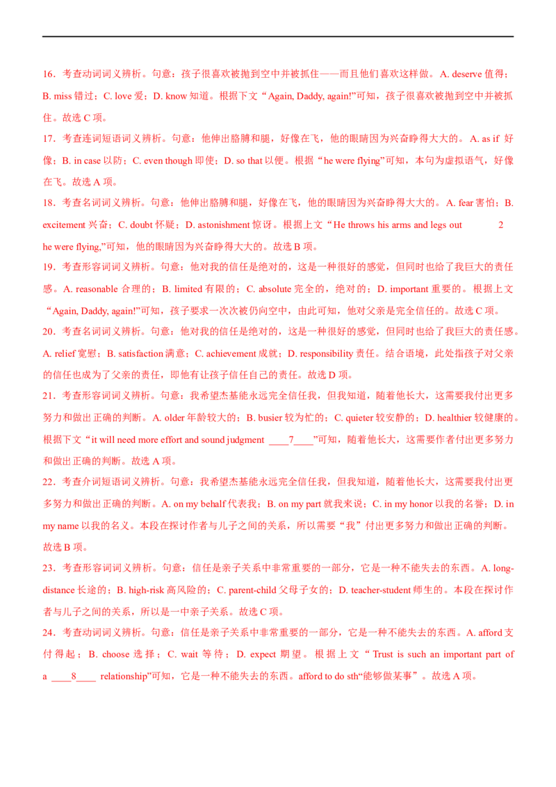 专题24完形填空夹叙夹议文--备考2023年高考二轮英语复习讲练测--讲练_03高考英语_通用版（老高考）复习资料_2023年复习资料_二轮复习_2023年高考英语二轮复习讲练测（全国通用）