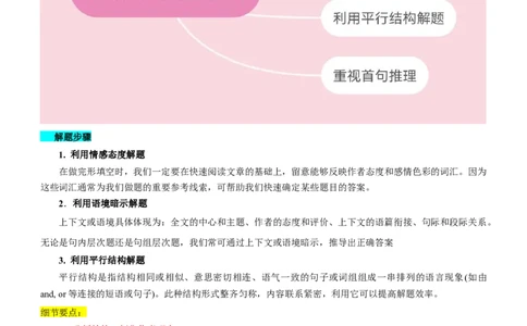 专题24完形填空夹叙夹议文--备考2023年高考二轮英语复习讲练测--讲练_03高考英语_通用版（老高考）复习资料_2023年复习资料_二轮复习_2023年高考英语二轮复习讲练测（全国通用）