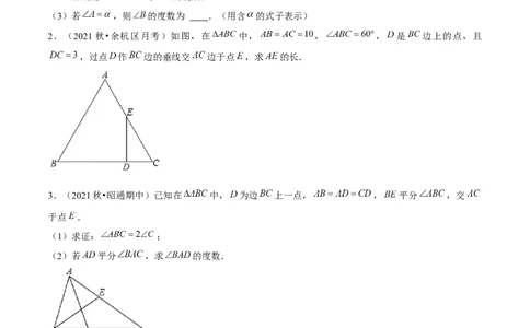 专题1.8三角形的证明与计算大题专练（重难点培优）-八年级数学下册尖子生同步培优题典（原卷版）北师大版_北师大初中数学_8下-北师大版初中数学_旧版-可参考_05习题试卷