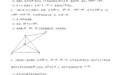 专题1.8三角形的证明与计算大题专练（重难点培优）-八年级数学下册尖子生同步培优题典（原卷版）北师大版_北师大初中数学_8下-北师大版初中数学_旧版-可参考_05习题试卷