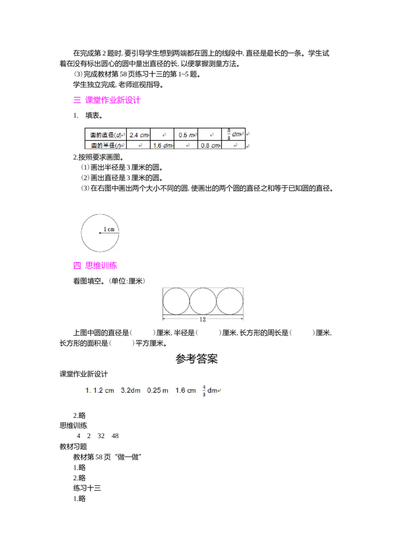 1.认识圆第1课时_小学1-6年级常用的上册资源汇总_六年级上册资料(1)_七彩课堂人教版数学六年级上册教学资源包_第五单元圆_单元资料汇总_学案教案_教案