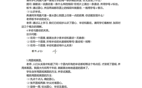 1.认识圆第1课时_小学1-6年级常用的上册资源汇总_六年级上册资料(1)_七彩课堂人教版数学六年级上册教学资源包_第五单元圆_单元资料汇总_学案教案_教案