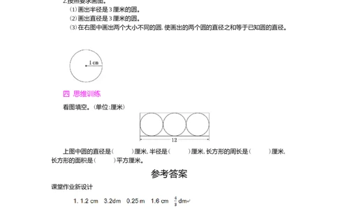 1.认识圆第1课时_小学1-6年级常用的上册资源汇总_六年级上册资料(1)_七彩课堂人教版数学六年级上册教学资源包_第五单元圆_单元资料汇总_学案教案_教案