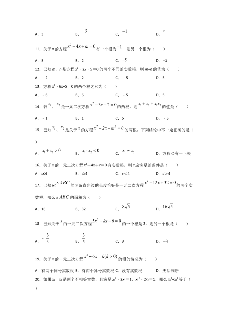 专题14一元二次方程的根与系数的关系(基础题型)（原卷版）_北师大初中数学_9上-北师大版初中数学_06专项讲练