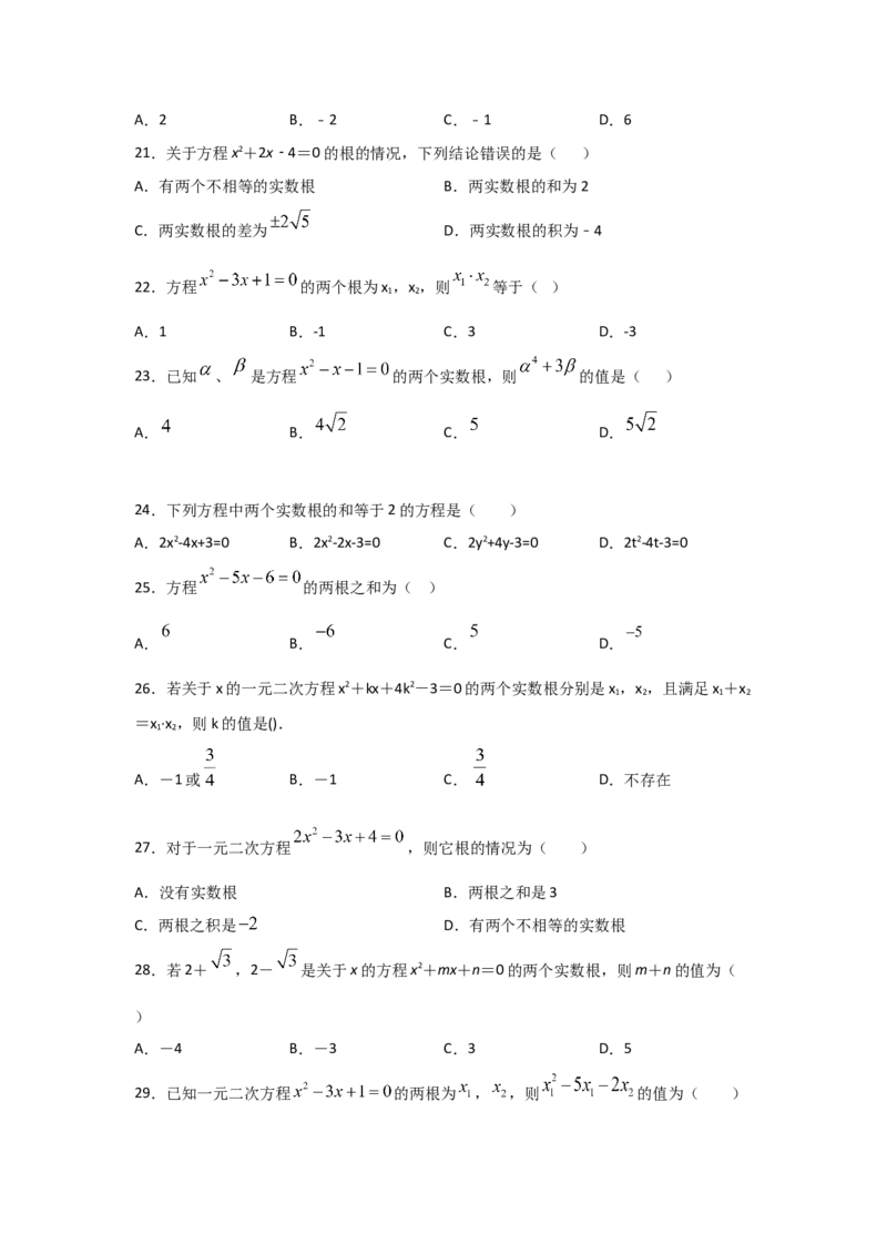 专题14一元二次方程的根与系数的关系(基础题型)（原卷版）_北师大初中数学_9上-北师大版初中数学_06专项讲练